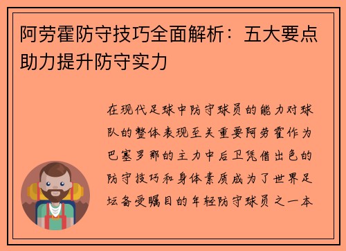 阿劳霍防守技巧全面解析：五大要点助力提升防守实力