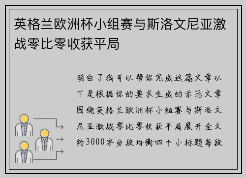英格兰欧洲杯小组赛与斯洛文尼亚激战零比零收获平局 英格兰欧洲杯小组赛与斯洛文尼亚激战零比零收获平局