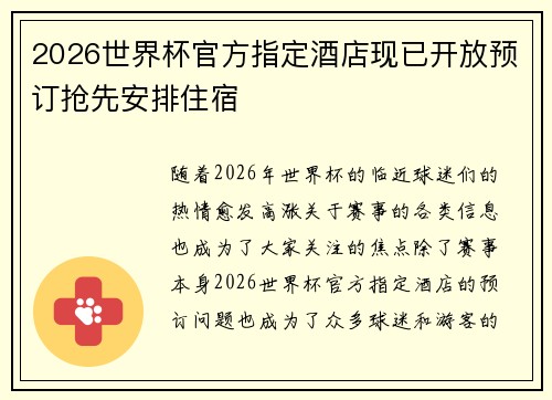 2026世界杯官方指定酒店现已开放预订抢先安排住宿