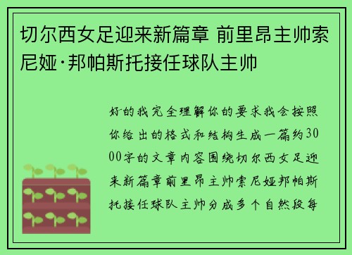 切尔西女足迎来新篇章 前里昂主帅索尼娅·邦帕斯托接任球队主帅