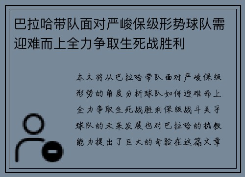 巴拉哈带队面对严峻保级形势球队需迎难而上全力争取生死战胜利
