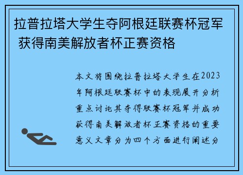 拉普拉塔大学生夺阿根廷联赛杯冠军 获得南美解放者杯正赛资格