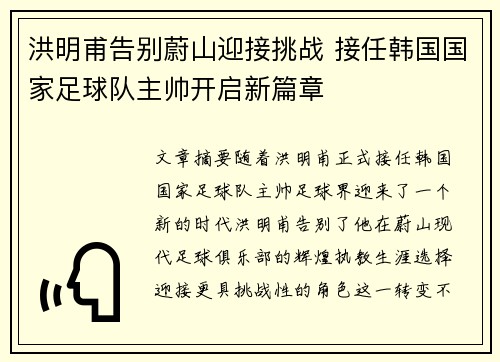 洪明甫告别蔚山迎接挑战 接任韩国国家足球队主帅开启新篇章 洪明甫告别蔚山迎接挑战 接任韩国国家足球队主帅开启新篇章