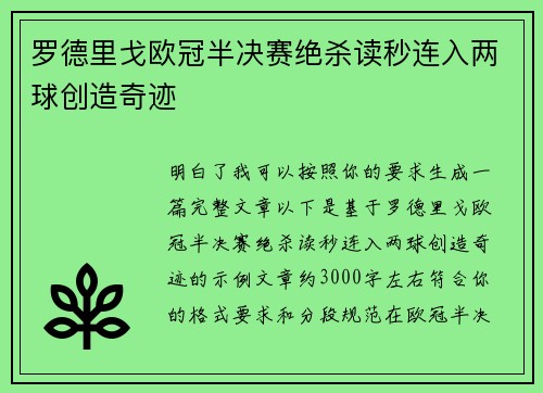 罗德里戈欧冠半决赛绝杀读秒连入两球创造奇迹 罗德里戈欧冠半决赛绝杀读秒连入两球创造奇迹