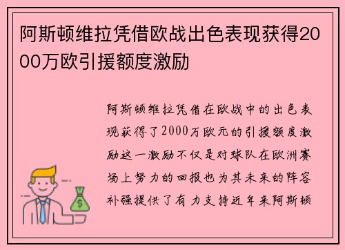 阿斯顿维拉凭借欧战出色表现获得2000万欧引援额度激励 阿斯顿维拉凭借欧战出色表现获得2000万欧引援额度激励