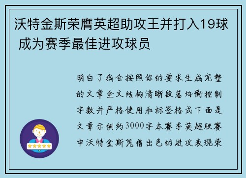 沃特金斯荣膺英超助攻王并打入19球 成为赛季最佳进攻球员