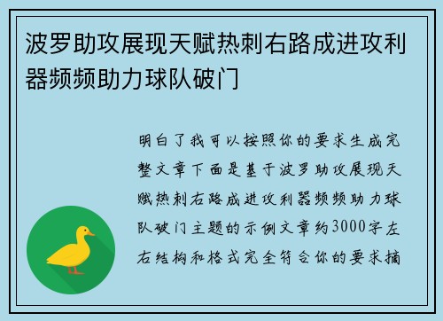 波罗助攻展现天赋热刺右路成进攻利器频频助力球队破门